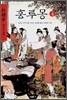홍루몽 4
