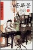 홍루몽 9