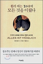 휠러 씨는 20대에 모든 것을 이뤘다