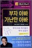 부자 아빠 가난한 아빠