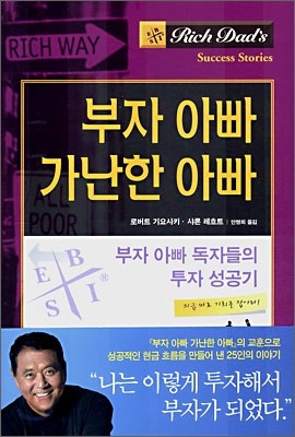 부자 아빠 가난한 아빠