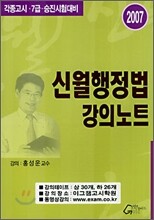 신월행정법 강의노트