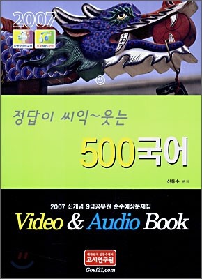 500 국어 (2007)