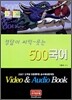 500 국어 (2007)
