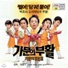 가문의 부활