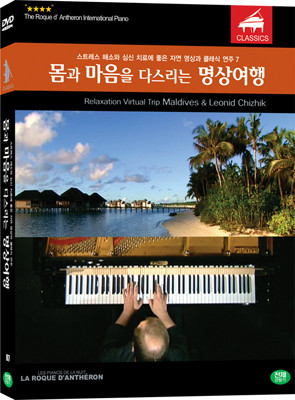 몸과 마음을 다스리는 명상 여행 Vol.7   Relaxation virtual trip