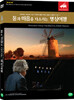 몸과 마음을 다스리는 명상 여행 Vol.1   Relaxation virtual trip