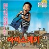 아이스케키