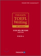 PARAGON TOEFL Writing iBT Edition