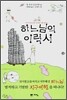 하느님의 이력서