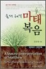 숲의 해석 마태복음