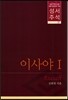 성서주석 21