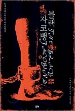 블랙 자코뱅