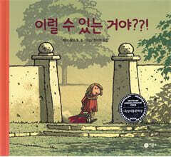 이럴 수 있는 거야??!