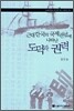 근대한국의 국제관념에 나타난 도덕과 권력