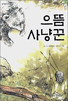 으뜸 사냥꾼
