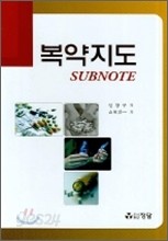 복약지도 SUBNOTE