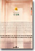 일곱 송이 수선화 2