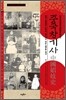 중국창기사