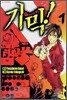 기믹! (Gimmick!) 1