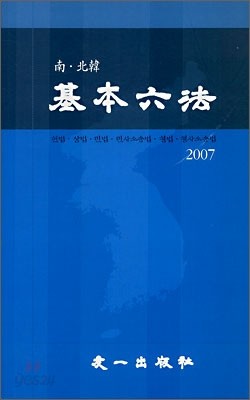 남북한 기본육법