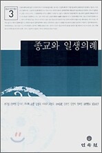 종교와 일생의례