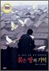 붉은 땅의 기억