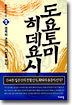 도요토미 히데요시 2