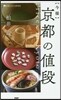 今樣 京都の値段