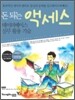 돈 되는 액세스 데이터베이스 실무 활용 기술
