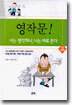 영작문! 너는 생각하니, 나는 바로 쓴다