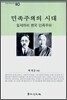 민족주의의 시대
