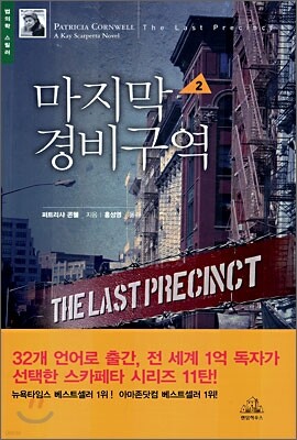 마지막 경비구역 2