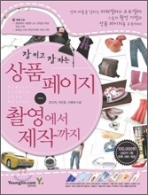 잘 찍고 잘 파는 상품 페이지