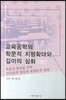 교육공학의 학문적 지평확대와 깊이의 심화(2탄)
