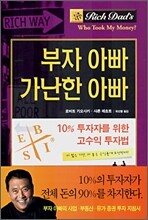 부자 아빠 가난한 아빠