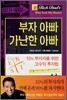 부자 아빠 가난한 아빠