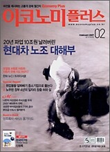 Economy Plus 이코노미플러스 (월간) : 2월 (2007)