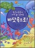 바닷속으로!