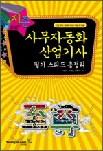 2007 사무자동화산업기사 필기 스피드 총정리