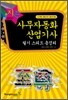 2007 사무자동화산업기사 필기 스피드 총정리