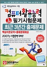 컴퓨터활용능력 3급 필기시험문제 최근 3년간 출제문제