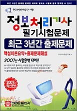 정보처리기사 필기시험문제 최근 3년간 출제문제