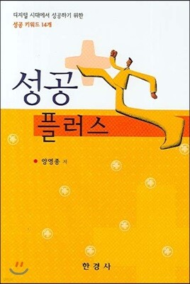 성공 플러스