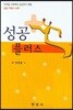 성공 플러스