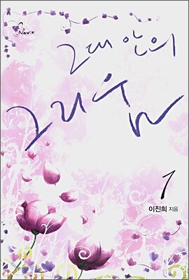 그대 안의 그리움 1