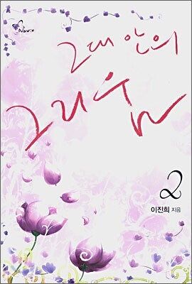 그대 안의 그리움 2