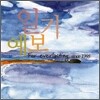 일기예보 - BEST : For Everlasting