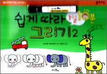 1일 10분 쉽게 따라 그리기 2