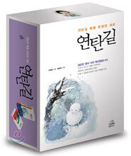 연탄길 특별 한정판 세트